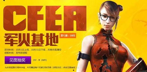 cf最新活动爆料10月抽奖活动,CF最新活动爆料，丰厚奖品等你来拿！